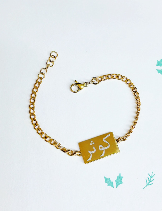 دستبند حک اسم نوزادی